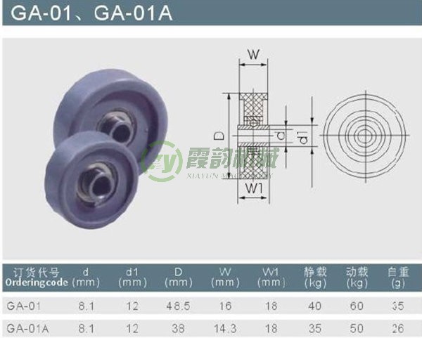 福來輪GA-01、GA-01A型